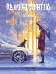 他和她的月光 他和她的月光