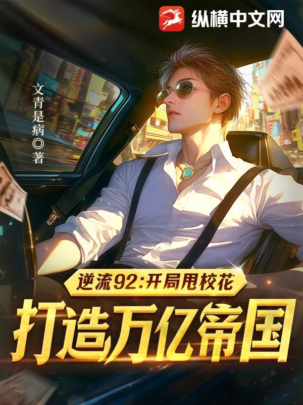 逆流一九九零起点