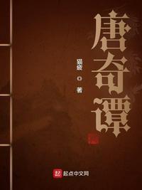 唐奇谭之长安县尉