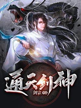剑道极尊