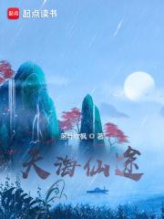 武道人仙