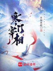 寒门宰相完结了吗