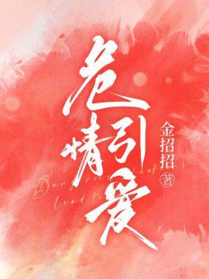 危情夺爱剧透