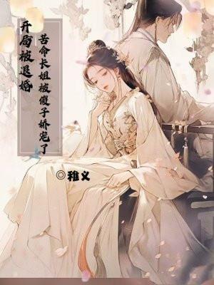 玄幻开局被退婚