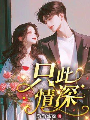 情深全文免费阅读