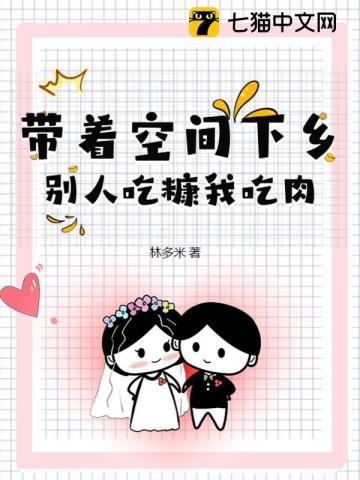 带着空间吃喝不愁的七零生活免费阅读