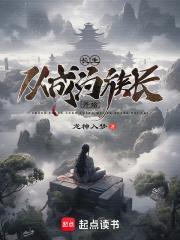 长生从成为族长开始 无错