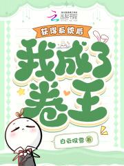 得到系统就无敌的 得到系统就无敌的