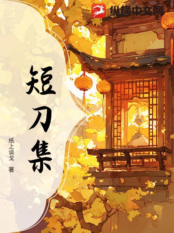 短刀集百科