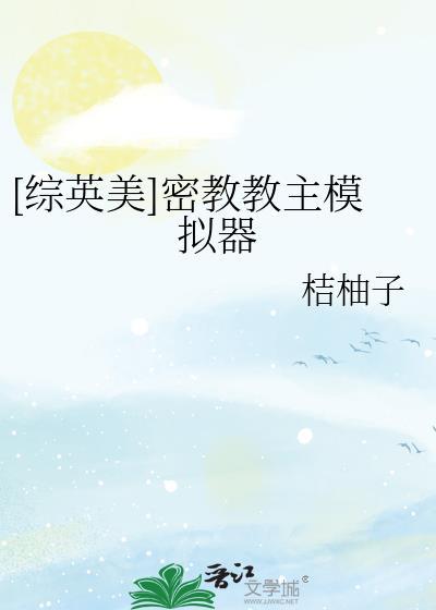 密教模拟器手游