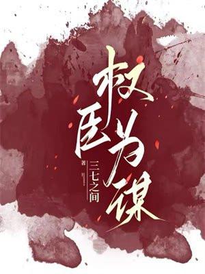 谋臣和权臣