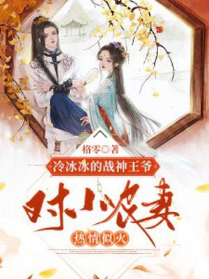 冷凝小王爷 冷凝小王爷