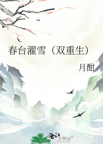 春台柜图片