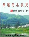 幸福小农民阅读