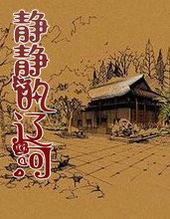 静静的辽河小力和妈妈