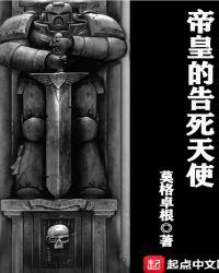 帝皇的告死天使主角身份 帝皇的告死天使主角身份