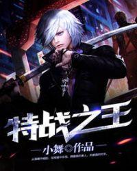 陆战之王电视剧免费观看完整版