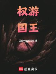 权力的游戏的国王