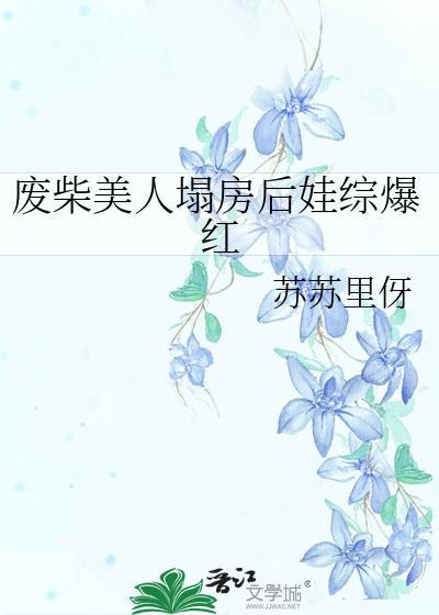 废材美人逆袭指南[快穿