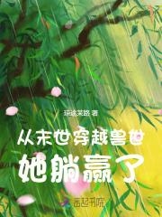 从末世穿书到兽世短剧