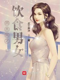 四合院之饮食男女加料