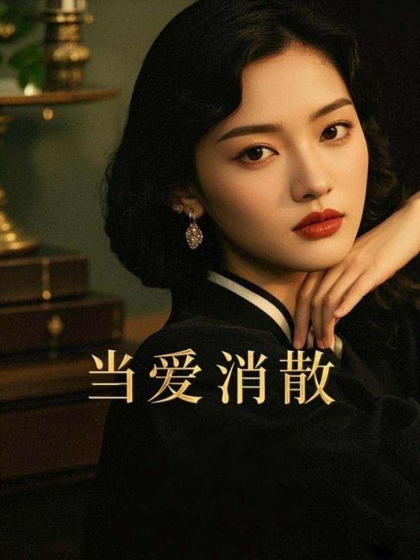 当爱情散去无力表达是什么歌