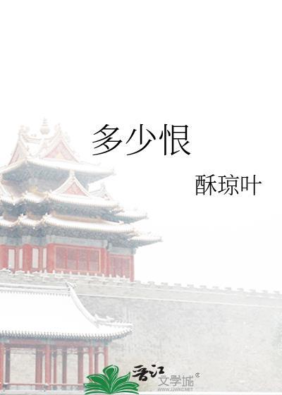 多少恨王令淑免费阅读