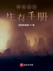 神秘复苏 佛前献花