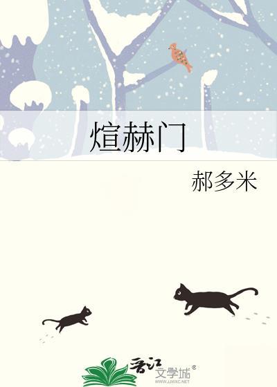 煊赫门梦都多钱
