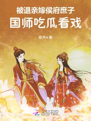 被退亲后我嫁给了大姥