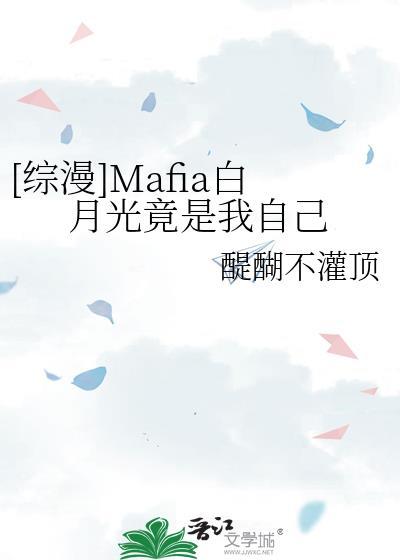 白月光竟是我自30集
