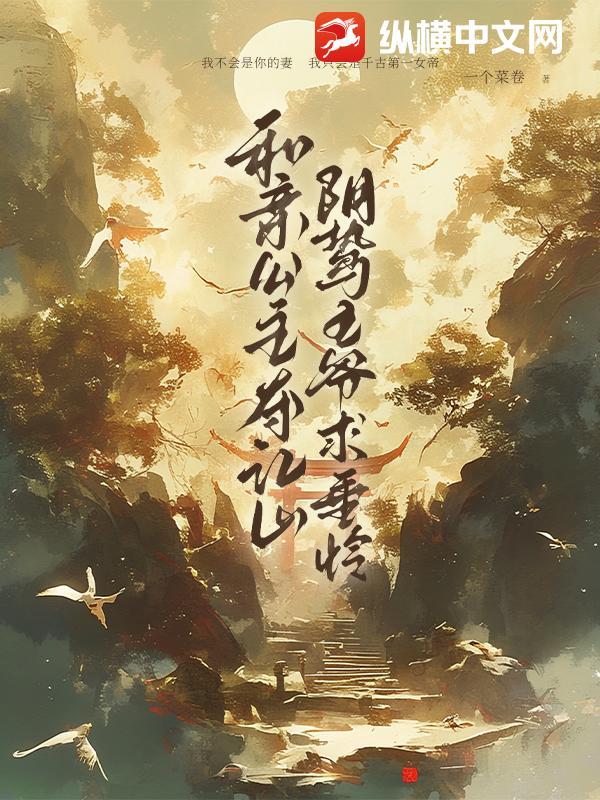 和亲公主遭抢亲