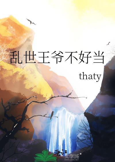 乱世王爷不好当134章