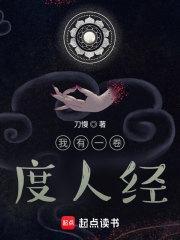 我有一卷度人经等级分