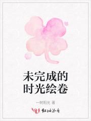 未完成的瞬间曲谱