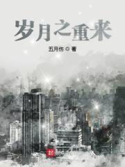 岁月不重来上一句