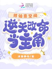 修真逆天改命苏方