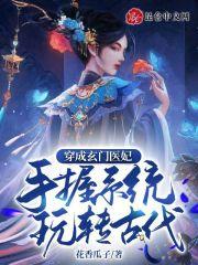 穿越玄门大师世界的