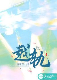 越轨和出轨有什么区别
