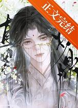 男炉鼎的攻是谁