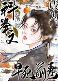 穿成科举文女配