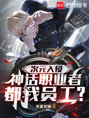 神话职业者都我员工? 火星火锅