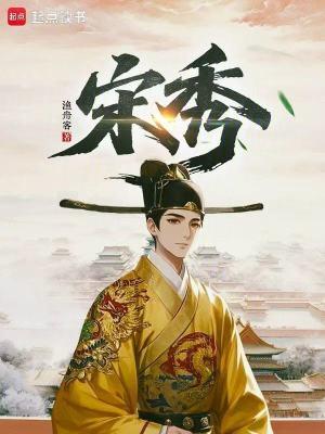 宋秀云