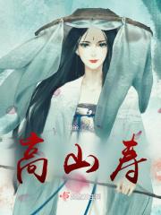 高山寿长浮雕图片