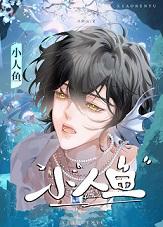 小人鱼剧情介绍