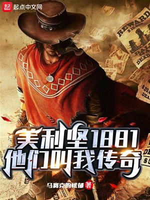 美利坚之传奇