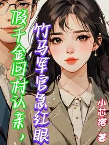 假千金回家种田了格格