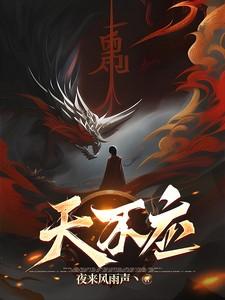 天不应txt电子书