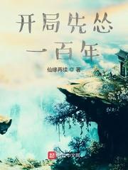 开局先花一百亿