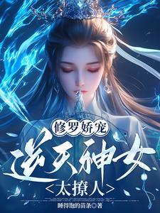 逆天修罗